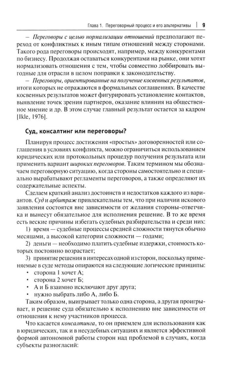 Дополнительное изображение книги «Переговоры - фасилитация - медиация: Учебное пособие»