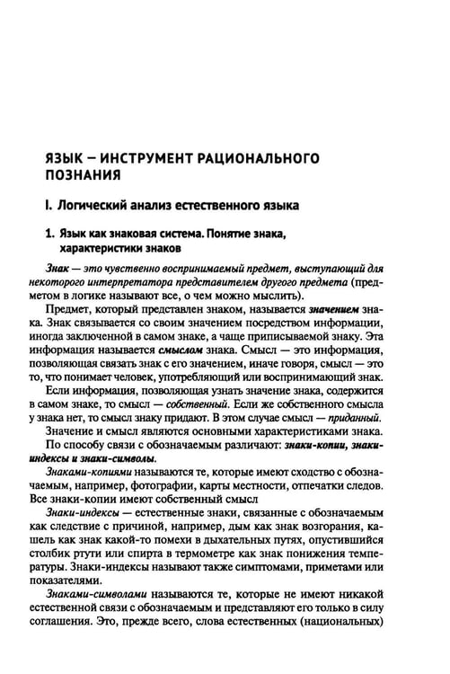 Дополнительное изображение книги «Практические задания по логике с образцами и объяснениями их выполнения: Учебное пособие»