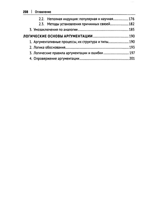 Дополнительное изображение книги «Практические задания по логике с образцами и объяснениями их выполнения: Учебное пособие»