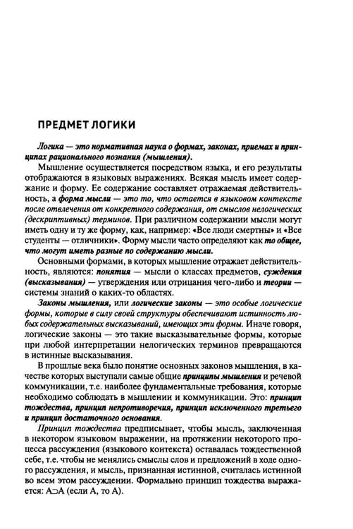 Дополнительное изображение книги «Практические задания по логике с образцами и объяснениями их выполнения: Учебное пособие»