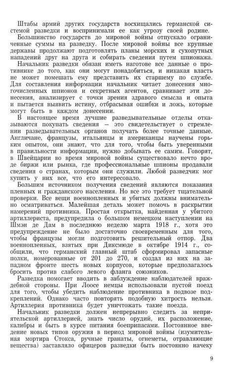Дополнительное изображение книги «Разведка и контрразведка»