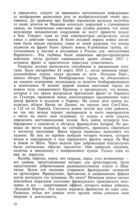 Дополнительное изображение книги «Разведка и контрразведка»