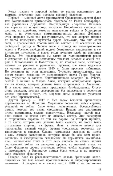 Дополнительное изображение книги «Разведка и контрразведка»