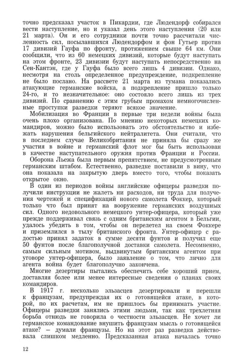 Дополнительное изображение книги «Разведка и контрразведка»