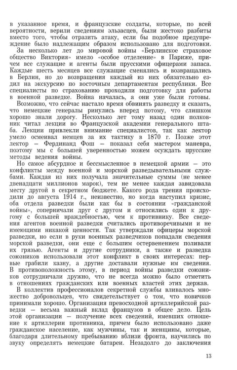 Дополнительное изображение книги «Разведка и контрразведка»