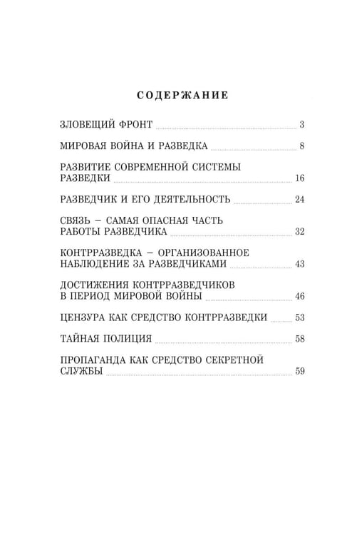 Дополнительное изображение книги «Разведка и контрразведка»