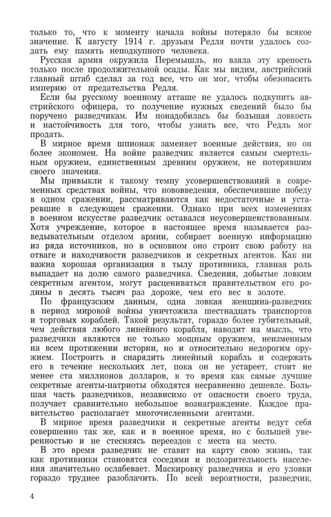 Дополнительное изображение книги «Разведка и контрразведка»