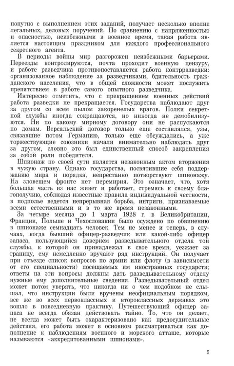 Дополнительное изображение книги «Разведка и контрразведка»