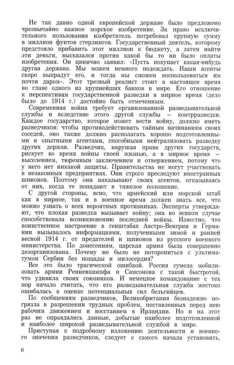 Дополнительное изображение книги «Разведка и контрразведка»