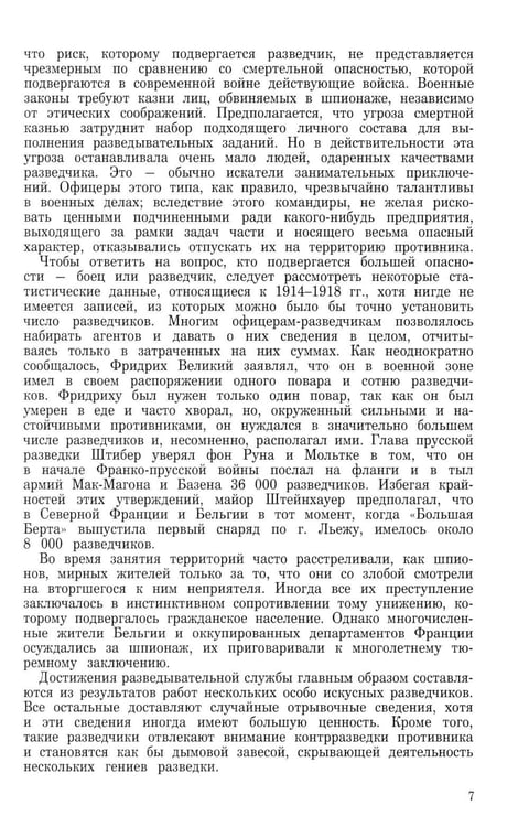 Дополнительное изображение книги «Разведка и контрразведка»