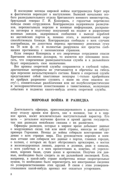 Дополнительное изображение книги «Разведка и контрразведка»