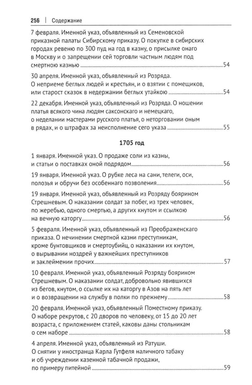 Дополнительное изображение книги «Уголовное законодательство Петра I: хрестоматия»