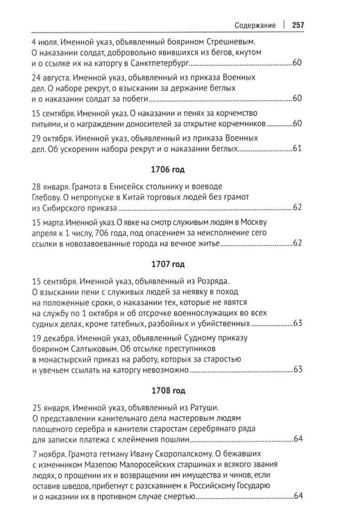 Дополнительное изображение книги «Уголовное законодательство Петра I: хрестоматия»