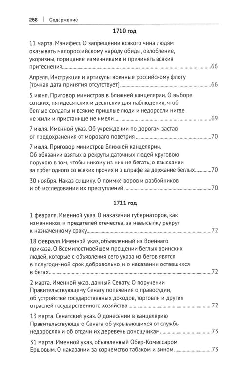 Дополнительное изображение книги «Уголовное законодательство Петра I: хрестоматия»