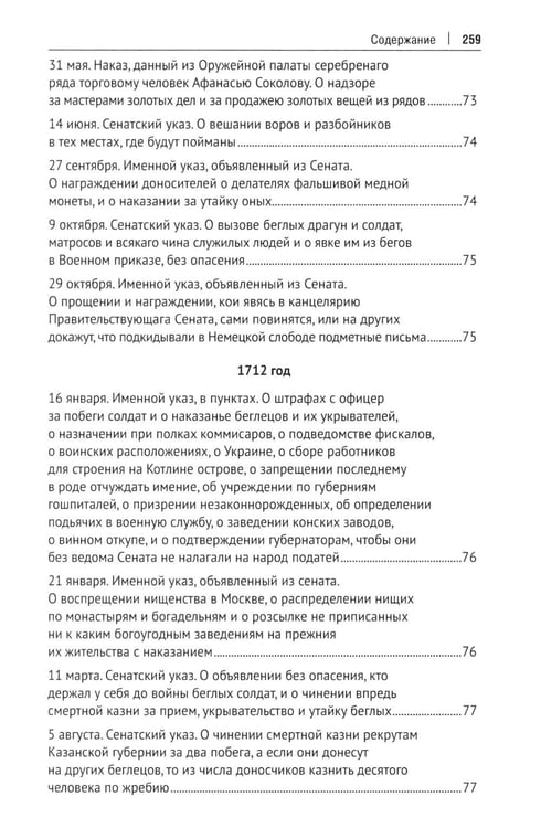 Дополнительное изображение книги «Уголовное законодательство Петра I: хрестоматия»