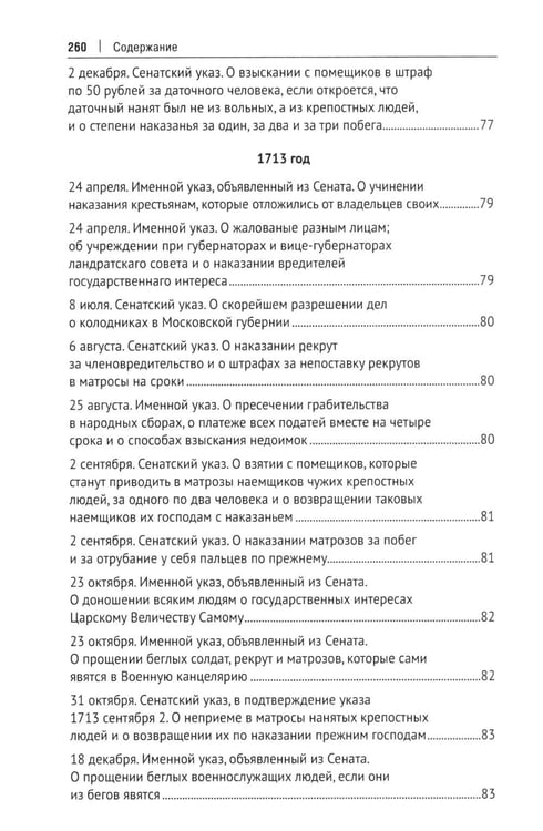 Дополнительное изображение книги «Уголовное законодательство Петра I: хрестоматия»