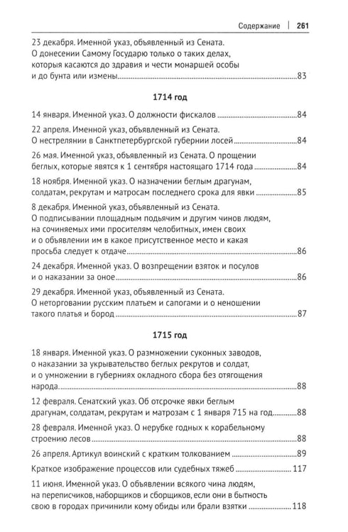 Дополнительное изображение книги «Уголовное законодательство Петра I: хрестоматия»