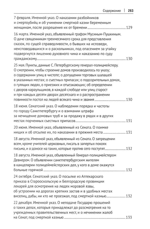 Дополнительное изображение книги «Уголовное законодательство Петра I: хрестоматия»
