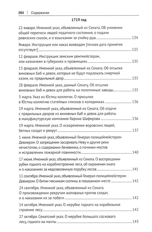 Дополнительное изображение книги «Уголовное законодательство Петра I: хрестоматия»