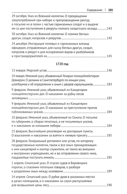 Дополнительное изображение книги «Уголовное законодательство Петра I: хрестоматия»