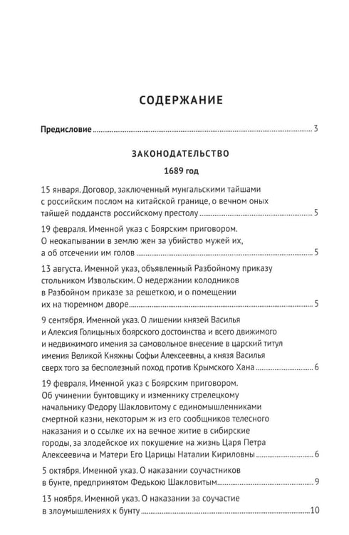 Дополнительное изображение книги «Уголовное законодательство Петра I: хрестоматия»