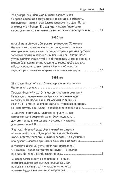 Дополнительное изображение книги «Уголовное законодательство Петра I: хрестоматия»