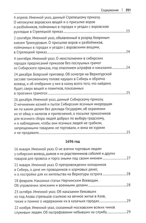 Дополнительное изображение книги «Уголовное законодательство Петра I: хрестоматия»