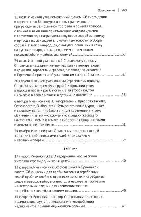 Дополнительное изображение книги «Уголовное законодательство Петра I: хрестоматия»