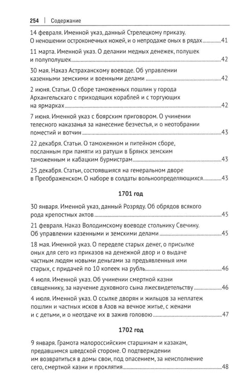 Дополнительное изображение книги «Уголовное законодательство Петра I: хрестоматия»