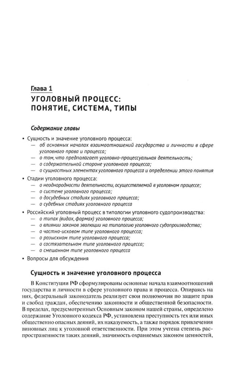 Дополнительное изображение книги «Уголовно-процессуальное право РФ: академический курс по направлению "Юриспруденция". 3-е изд., перераб. и доп»