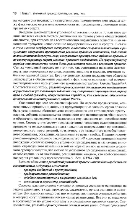 Дополнительное изображение книги «Уголовно-процессуальное право РФ: академический курс по направлению "Юриспруденция". 3-е изд., перераб. и доп»