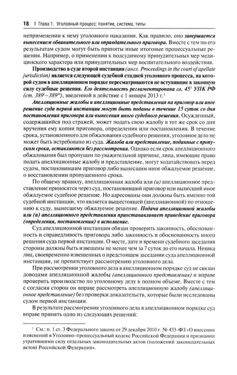 Дополнительное изображение книги «Уголовно-процессуальное право РФ: академический курс по направлению "Юриспруденция". 3-е изд., перераб. и доп»