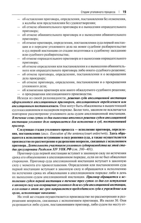 Дополнительное изображение книги «Уголовно-процессуальное право РФ: академический курс по направлению "Юриспруденция". 3-е изд., перераб. и доп»