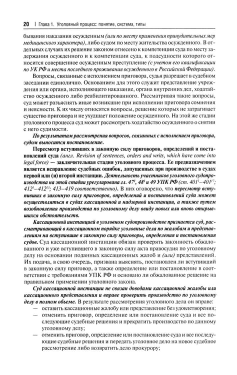 Дополнительное изображение книги «Уголовно-процессуальное право РФ: академический курс по направлению "Юриспруденция". 3-е изд., перераб. и доп»