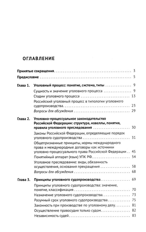 Дополнительное изображение книги «Уголовно-процессуальное право РФ: академический курс по направлению "Юриспруденция". 3-е изд., перераб. и доп»