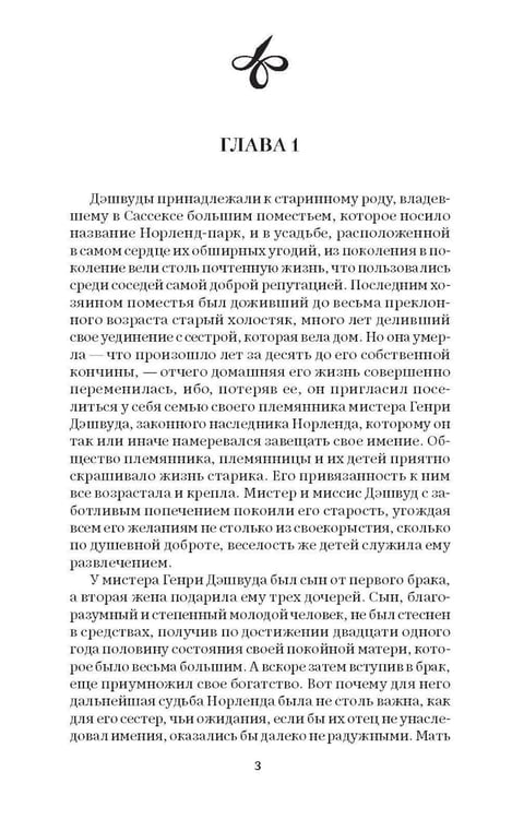 Дополнительное изображение книги «Чувство и чувствительность: роман»