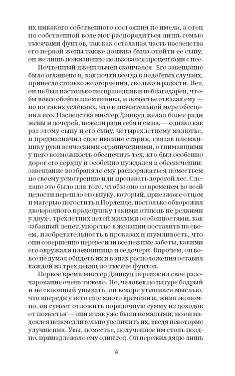 Дополнительное изображение книги «Чувство и чувствительность: роман»