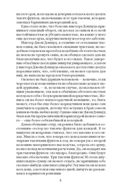 Дополнительное изображение книги «Чувство и чувствительность: роман»