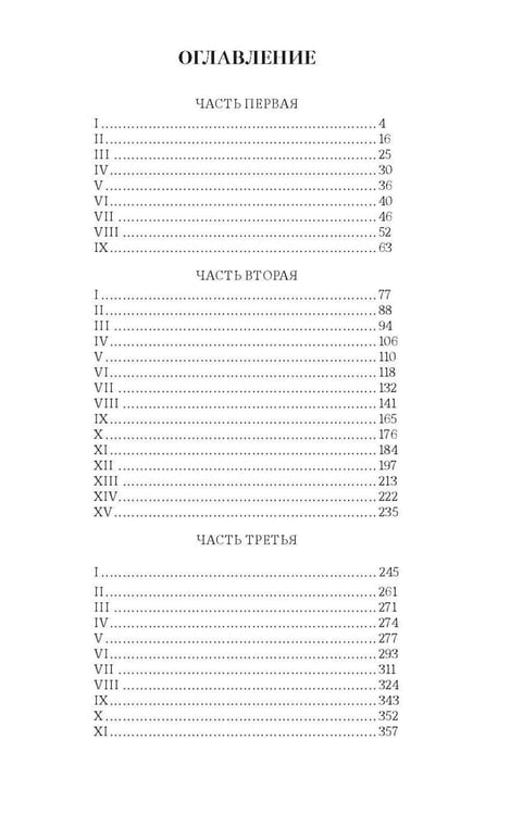Дополнительное изображение книги «Госпожа Бовари: роман»