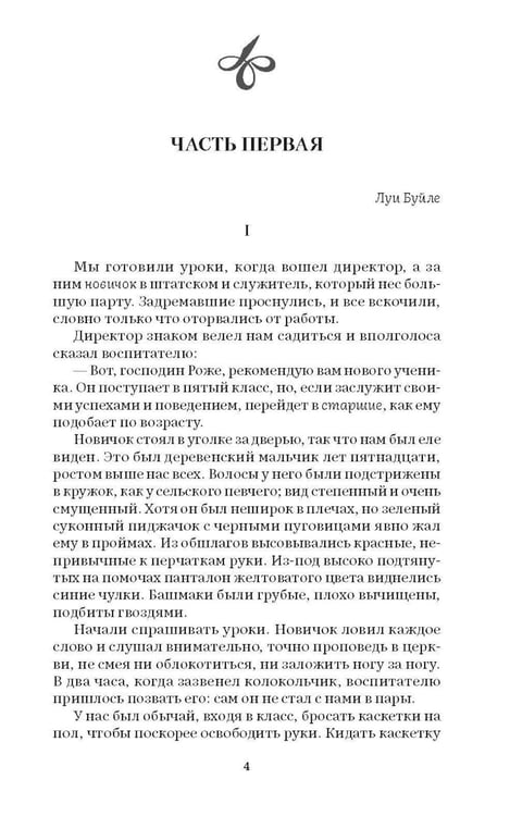Дополнительное изображение книги «Госпожа Бовари: роман»