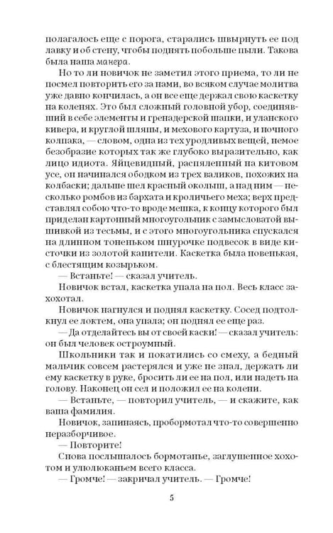 Дополнительное изображение книги «Госпожа Бовари: роман»