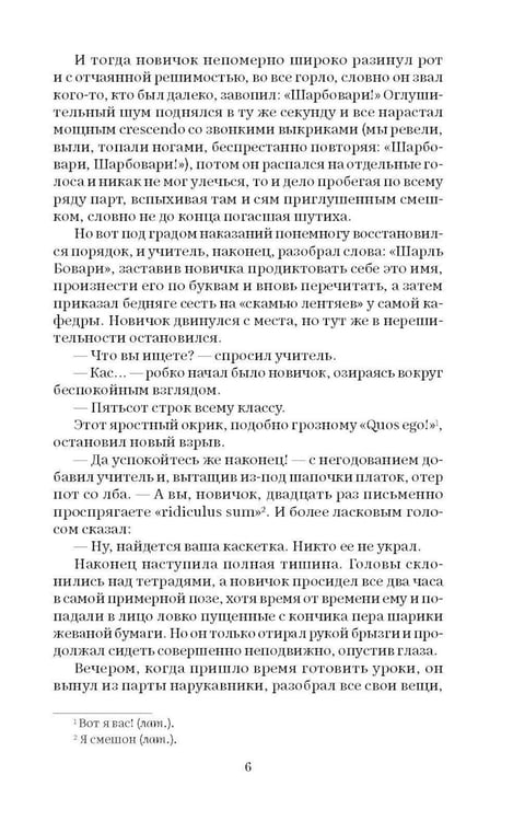 Дополнительное изображение книги «Госпожа Бовари: роман»