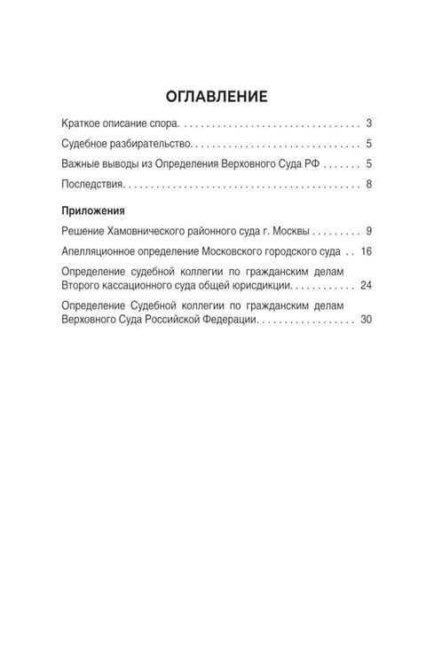 Дополнительное изображение книги «Дело Ларисы Долиной: тексты судебных актов с разбором и рекомендациями»
