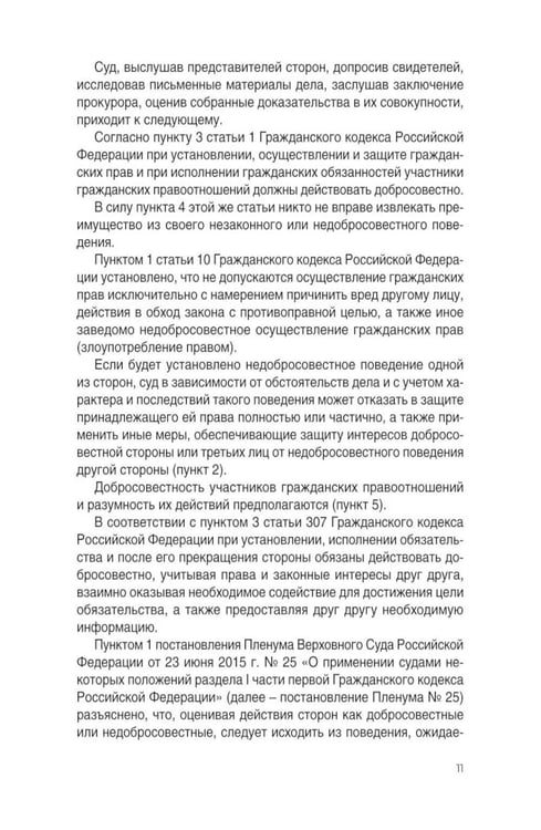 Дополнительное изображение книги «Дело Ларисы Долиной: тексты судебных актов с разбором и рекомендациями»
