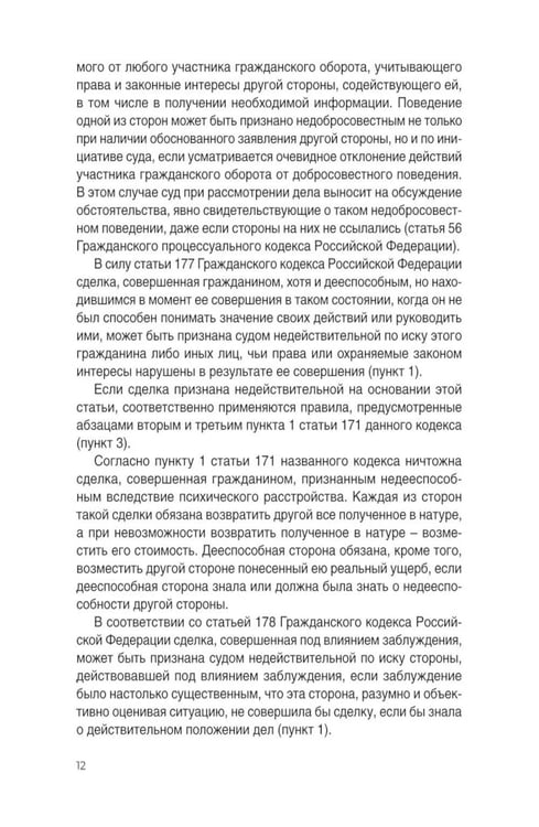 Дополнительное изображение книги «Дело Ларисы Долиной: тексты судебных актов с разбором и рекомендациями»