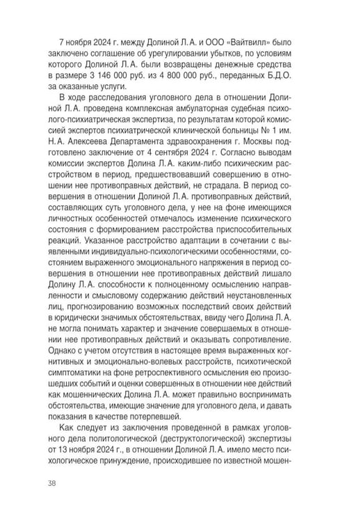 Дополнительное изображение книги «Дело Ларисы Долиной: тексты судебных актов с разбором и рекомендациями»