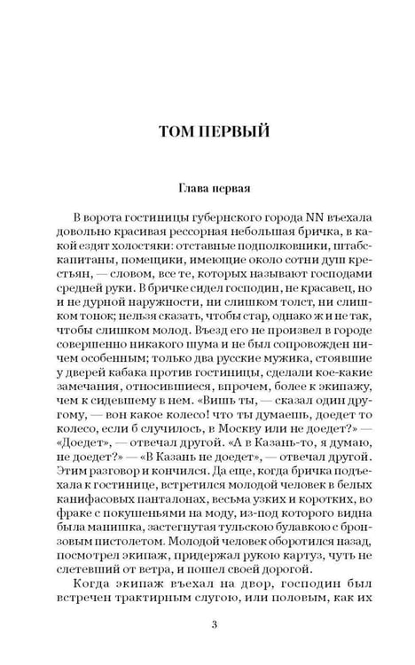 Дополнительное изображение книги «Мертвые души: поэма»