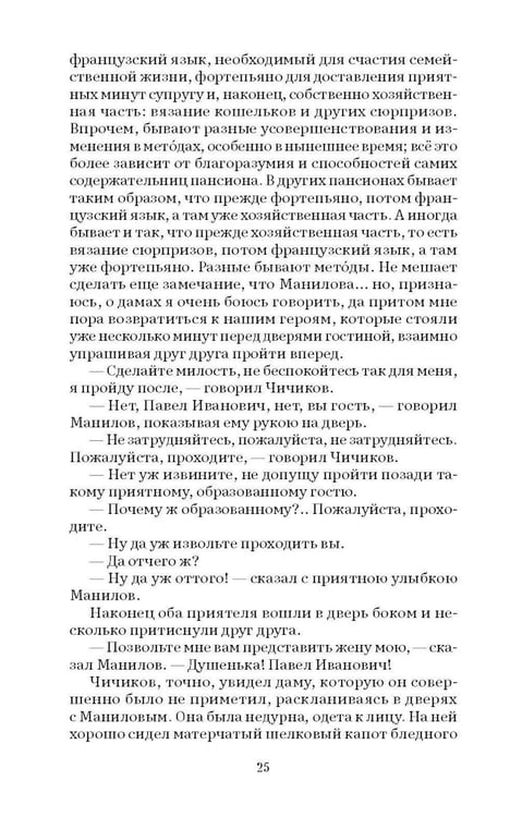 Дополнительное изображение книги «Мертвые души: поэма»