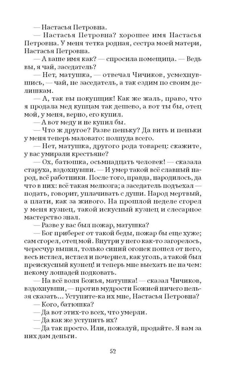 Дополнительное изображение книги «Мертвые души: поэма»