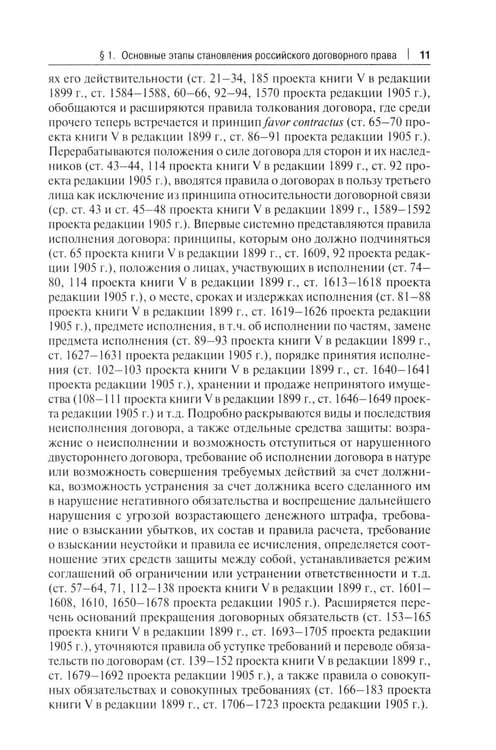 Дополнительное изображение книги «Основы договорного права: Учебник в 2 ч. Ч. 1. (переп.)»